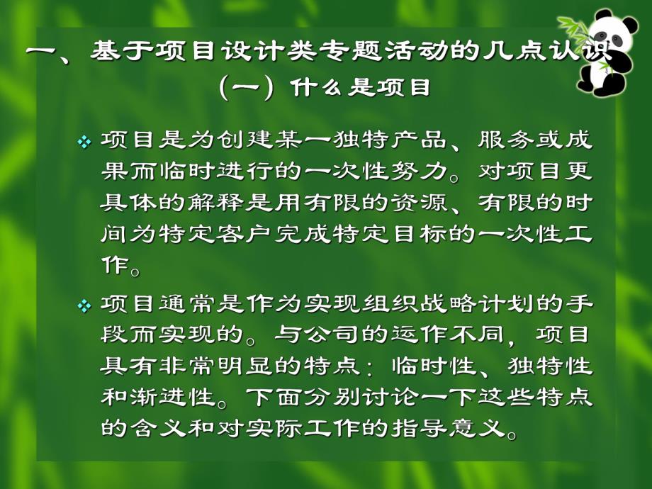 项目设计类专题活动的组织与实施.ppt_第2页