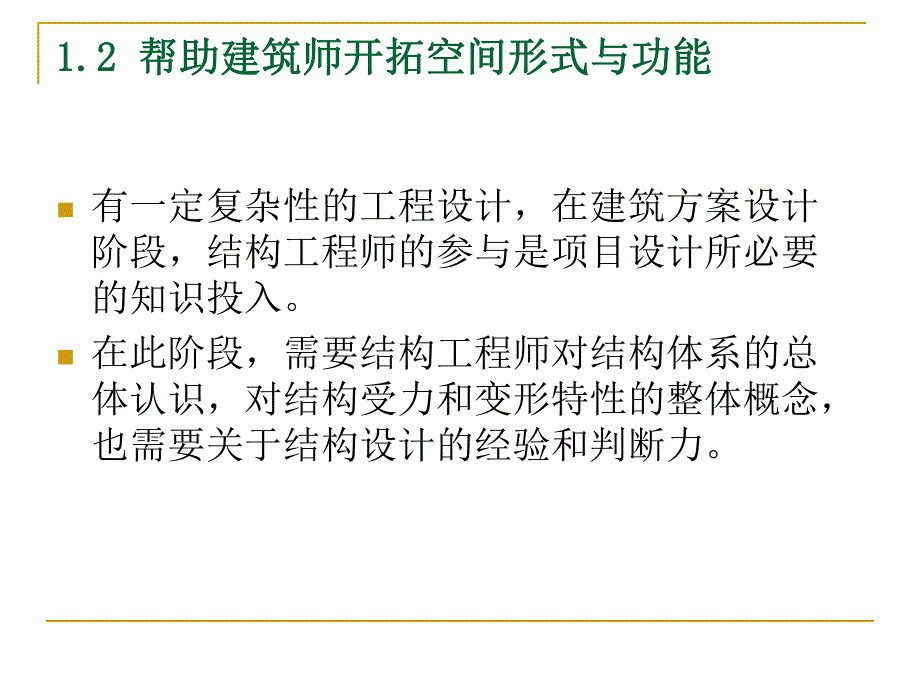 高层建筑结构概念设计精品教程.ppt_第3页