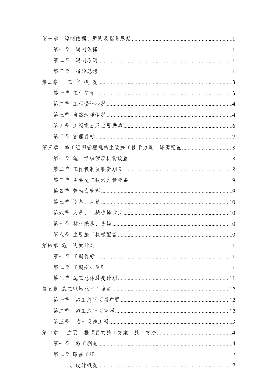 临海大道施工组织设计2.doc_第1页