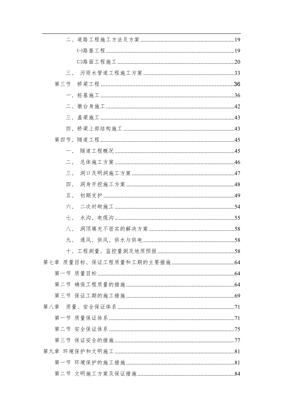 临海大道施工组织设计2.doc_第2页