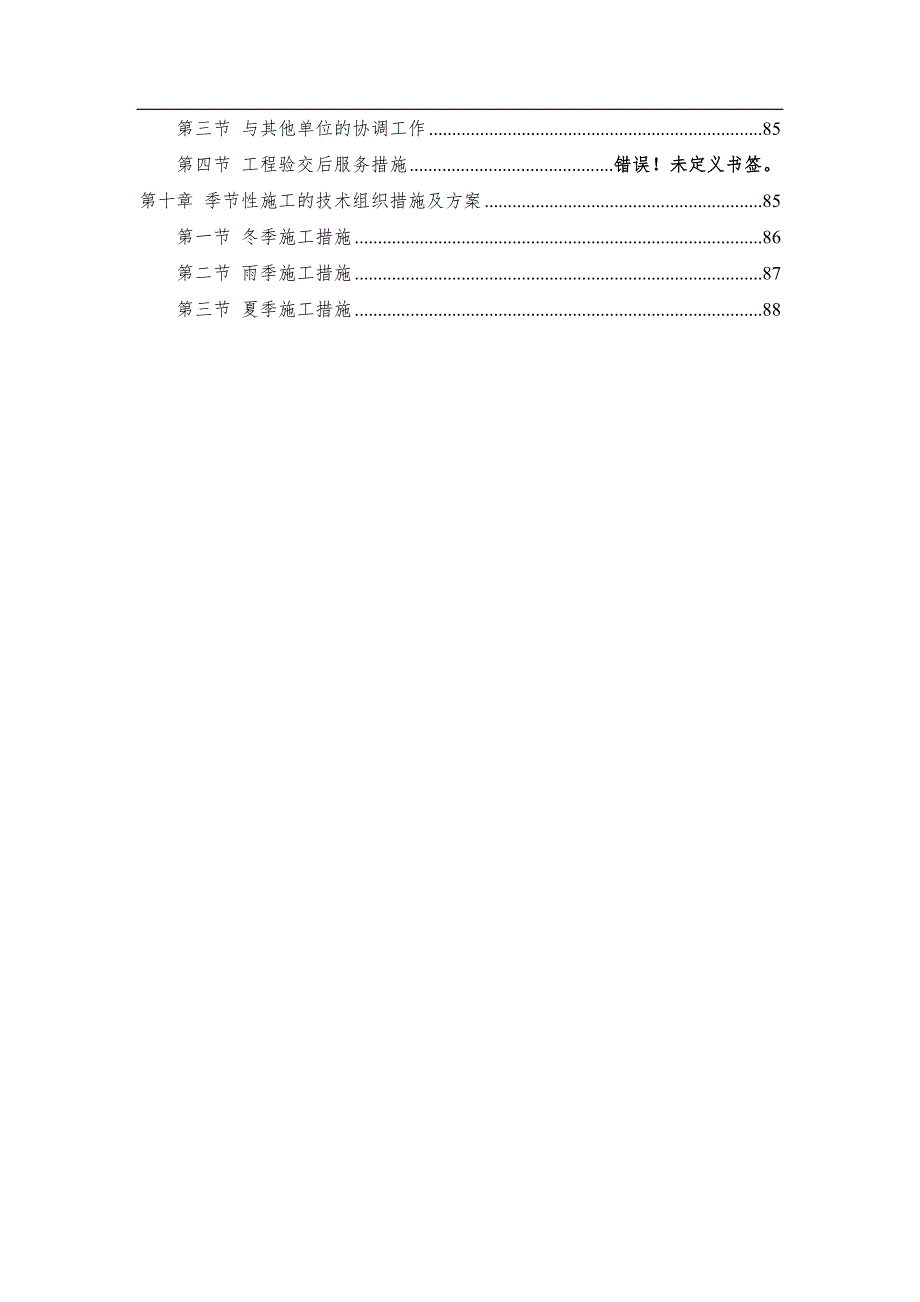 临海大道施工组织设计2.doc_第3页