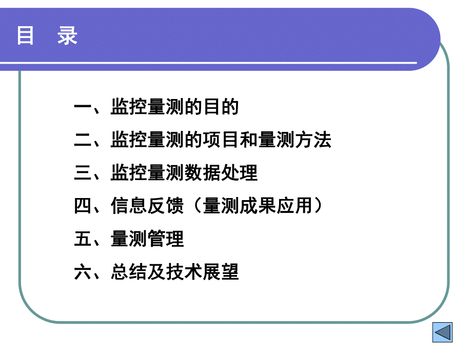 隧道监控量测技术应用讲座PPT.ppt_第2页