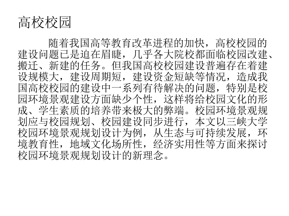 高校校园景观规划设计.ppt_第3页