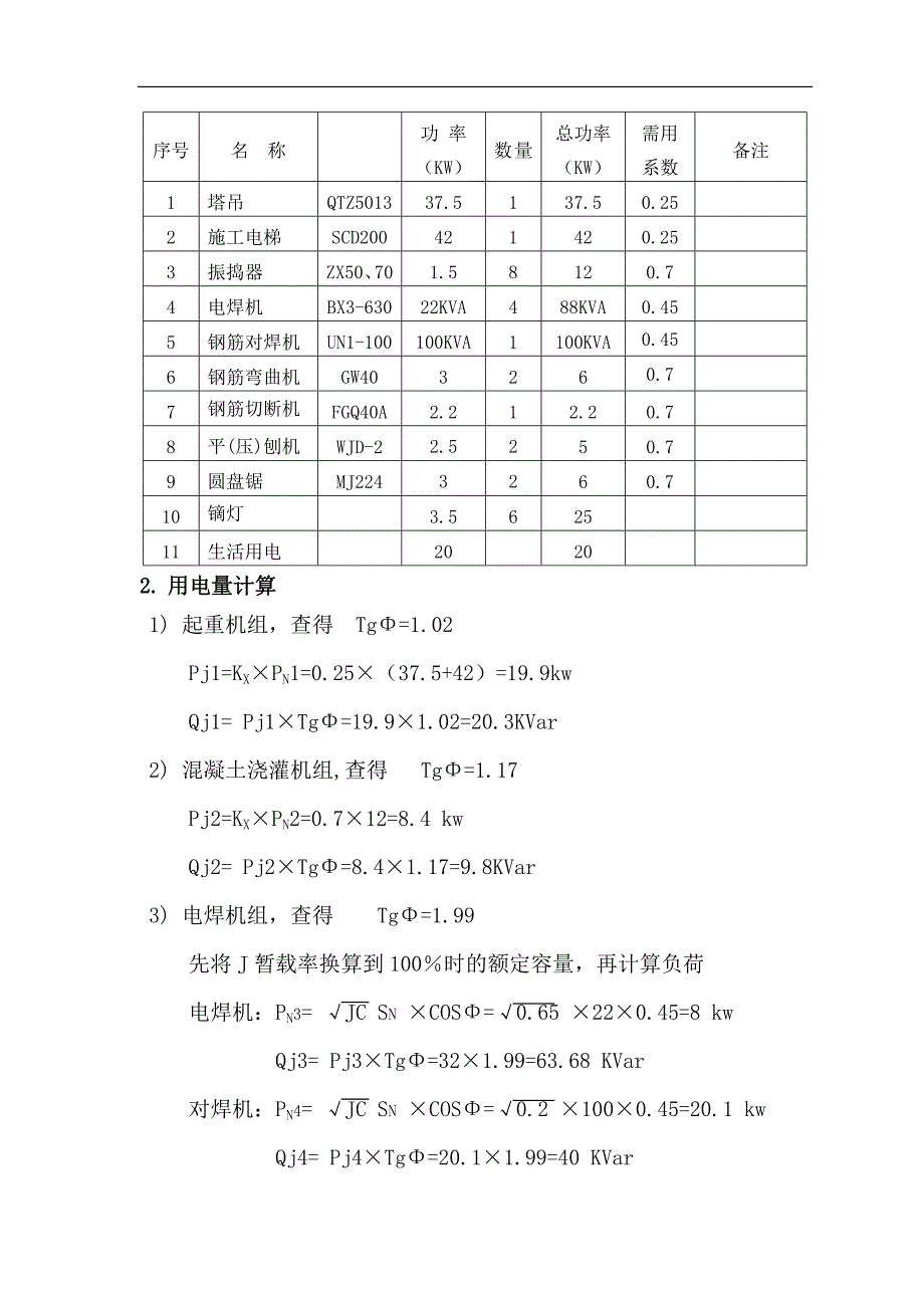 临时用电施工方案5.doc_第3页