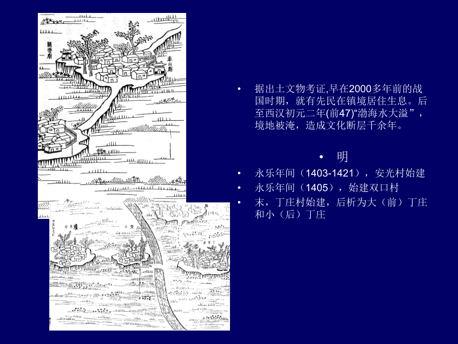 双口镇总体规划案例分析1.ppt_第3页