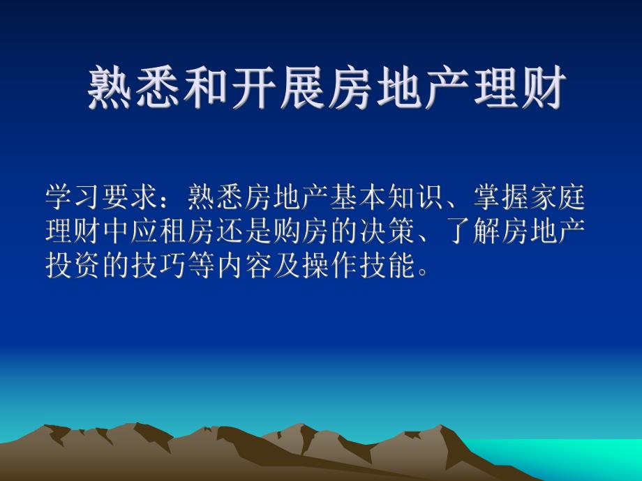 房地产规划.ppt_第1页