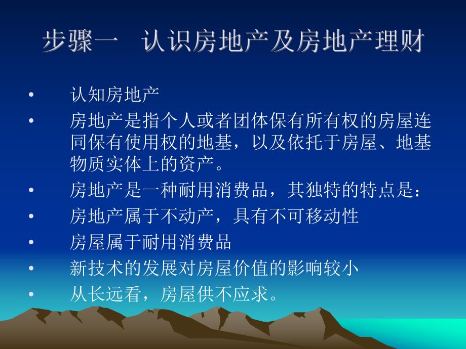 房地产规划.ppt_第2页