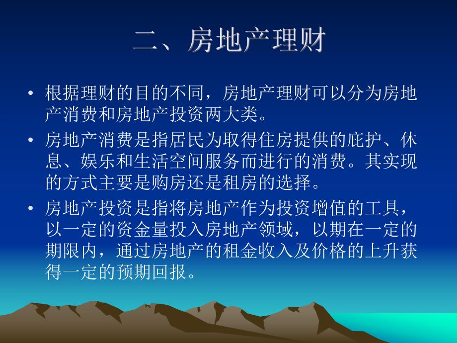 房地产规划.ppt_第3页