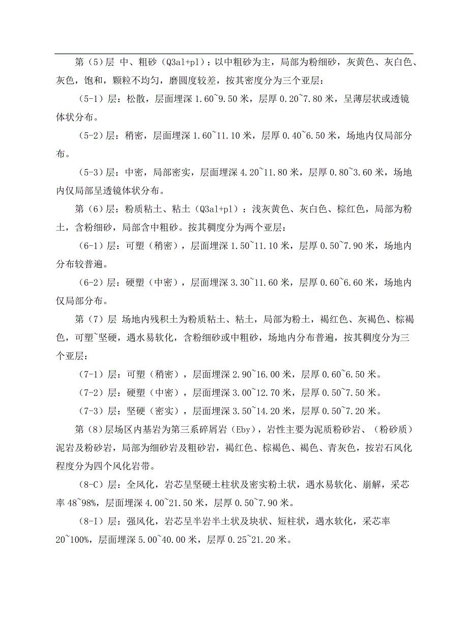 临时施工便桥桥梁桩基围堰施工方案.doc_第3页