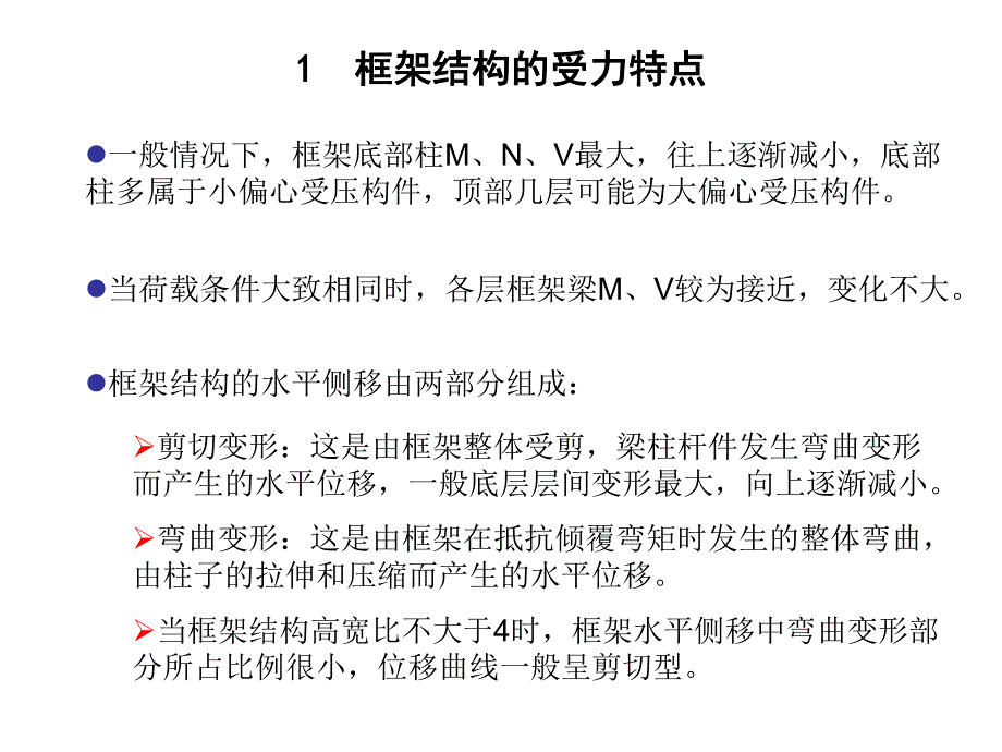 高层建筑结构框架结构设计讲义.ppt_第2页