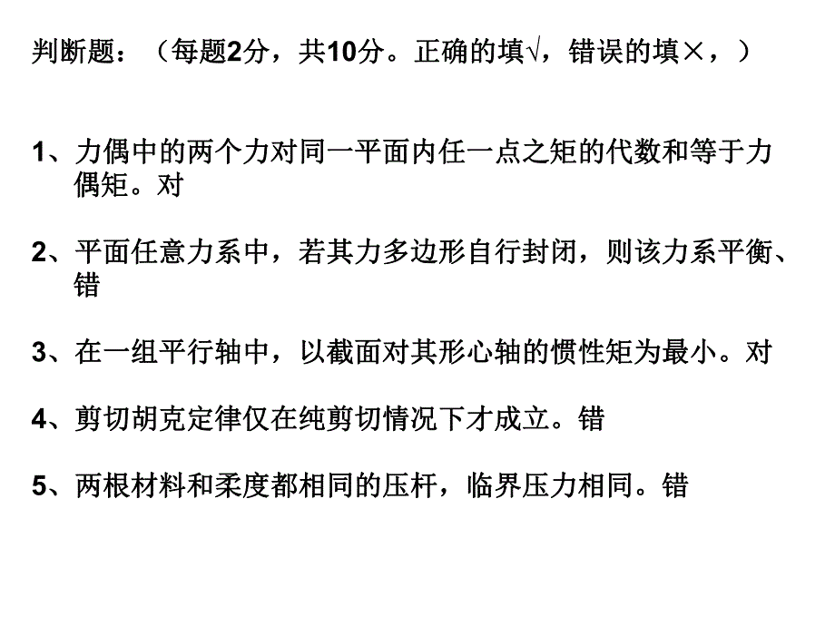 山东建筑大学工程力学期末试题.ppt_第3页