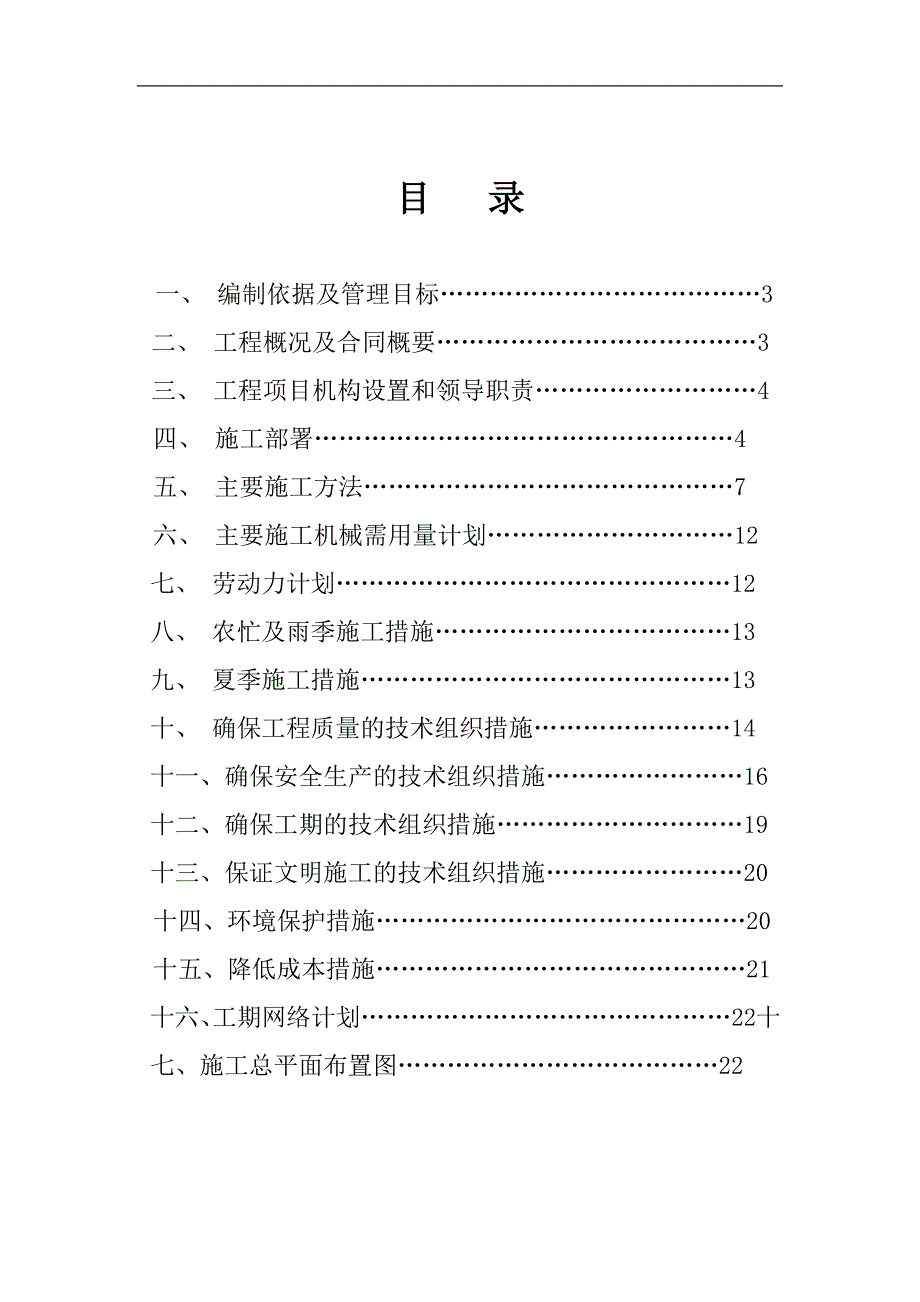 临颍天冠沼气发电项目施工组织设计.doc_第2页