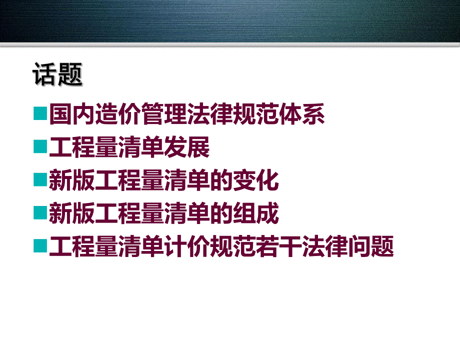 全新工程清单计价规范讲稿ppt.ppt_第2页