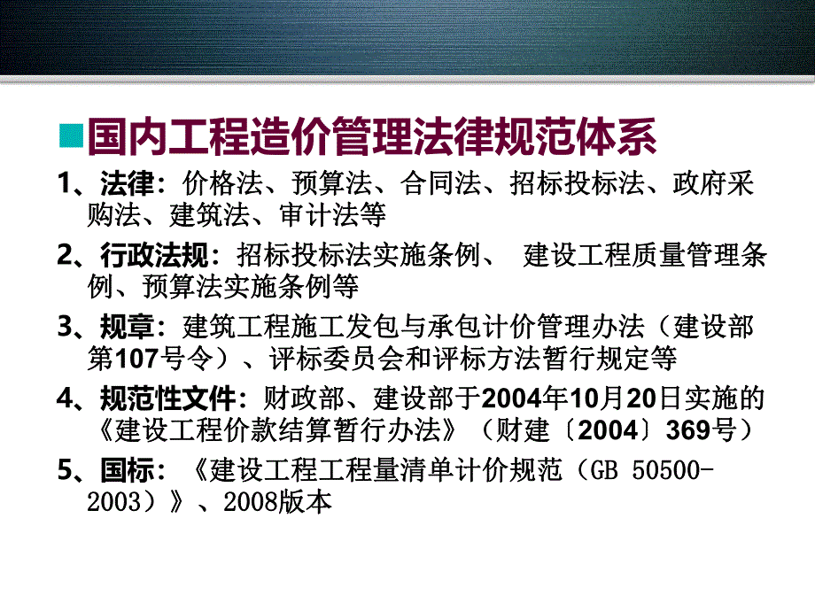 全新工程清单计价规范讲稿ppt.ppt_第3页