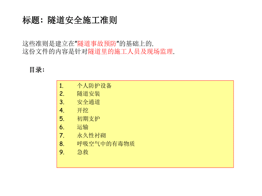 隧道施工健康安全手册.ppt_第2页