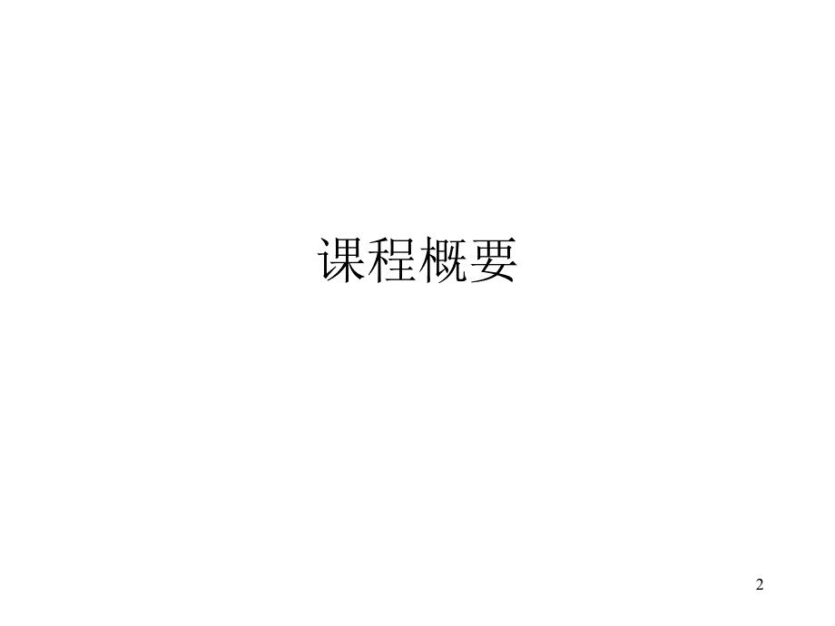 居住区规划设计讲义.ppt_第2页