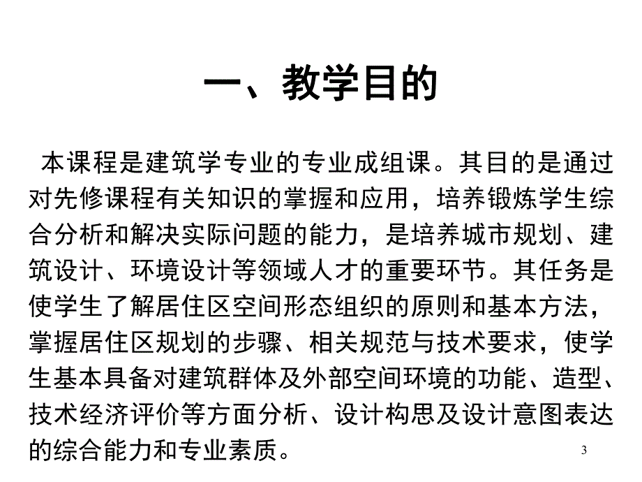 居住区规划设计讲义.ppt_第3页