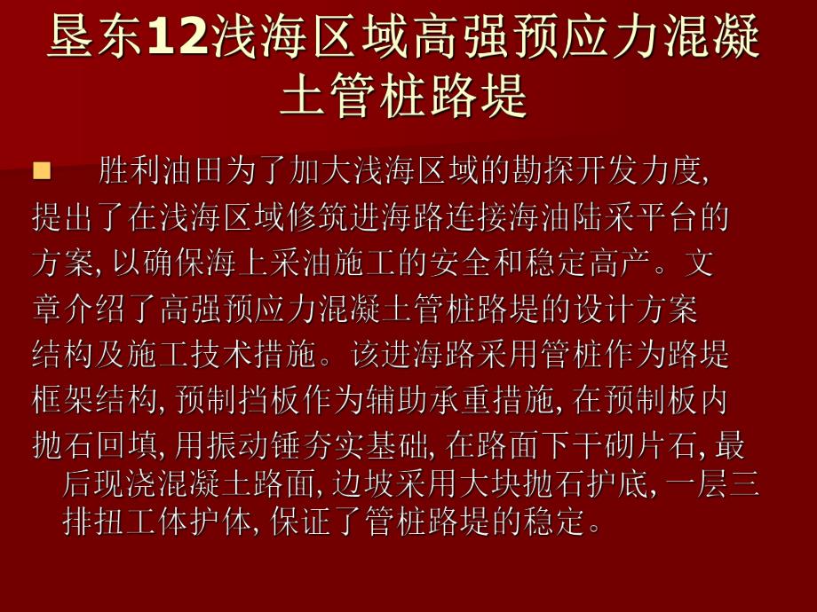 预应力管桩的施工.ppt_第3页