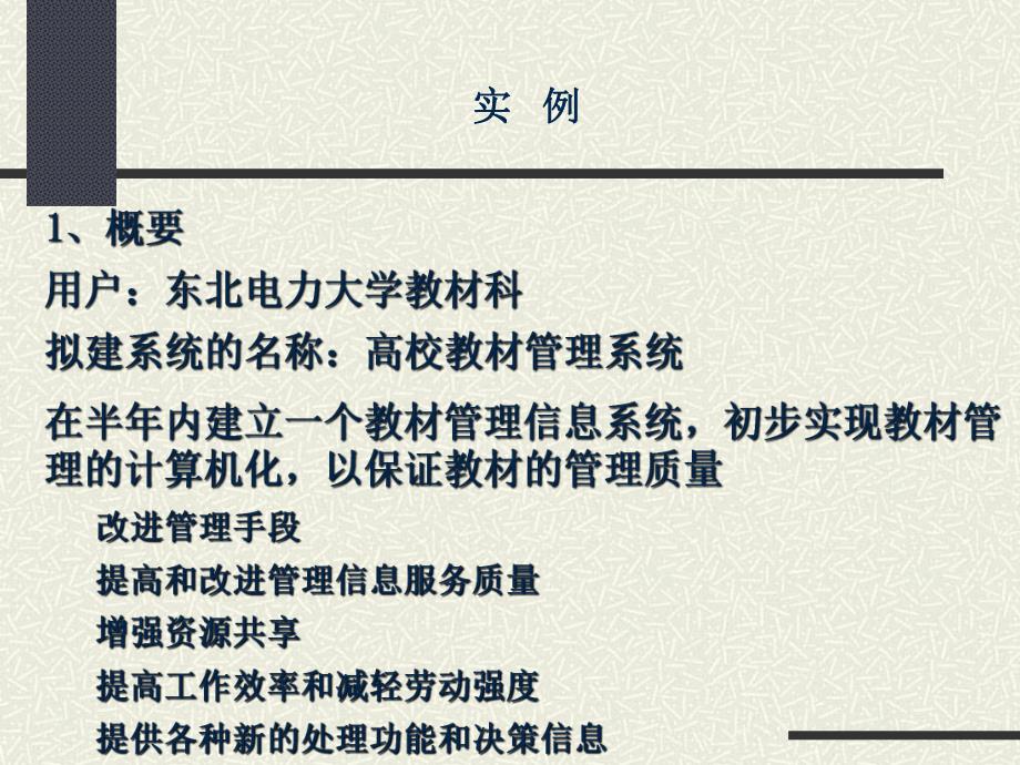 高校教材管理系统规划及初步方案可行性分析报告.ppt_第2页