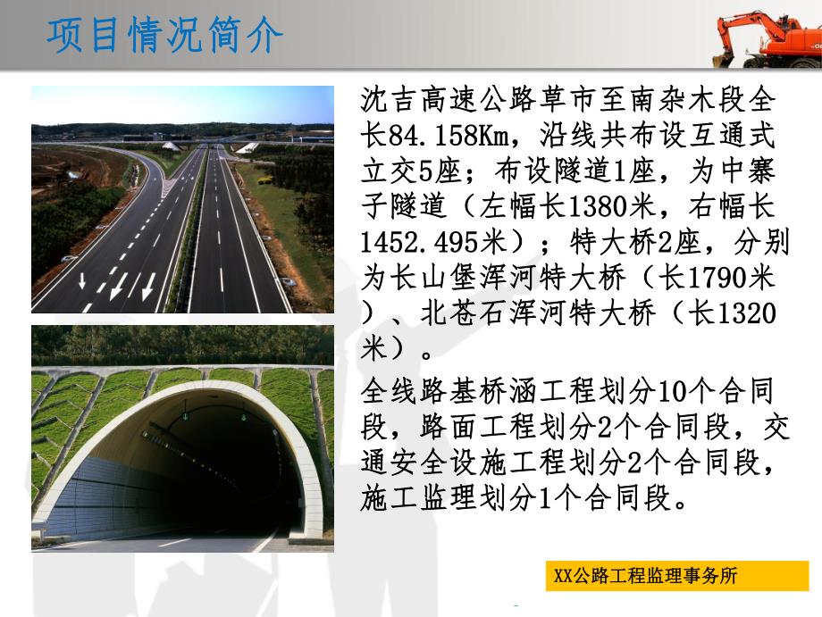 高速公路档案专项验收监理汇报.ppt_第2页