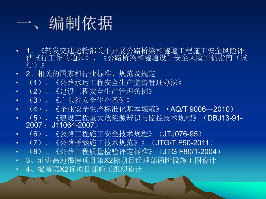 隧道安全风险评估报告.ppt_第2页