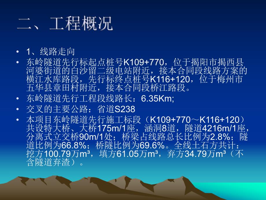 隧道安全风险评估报告.ppt_第3页