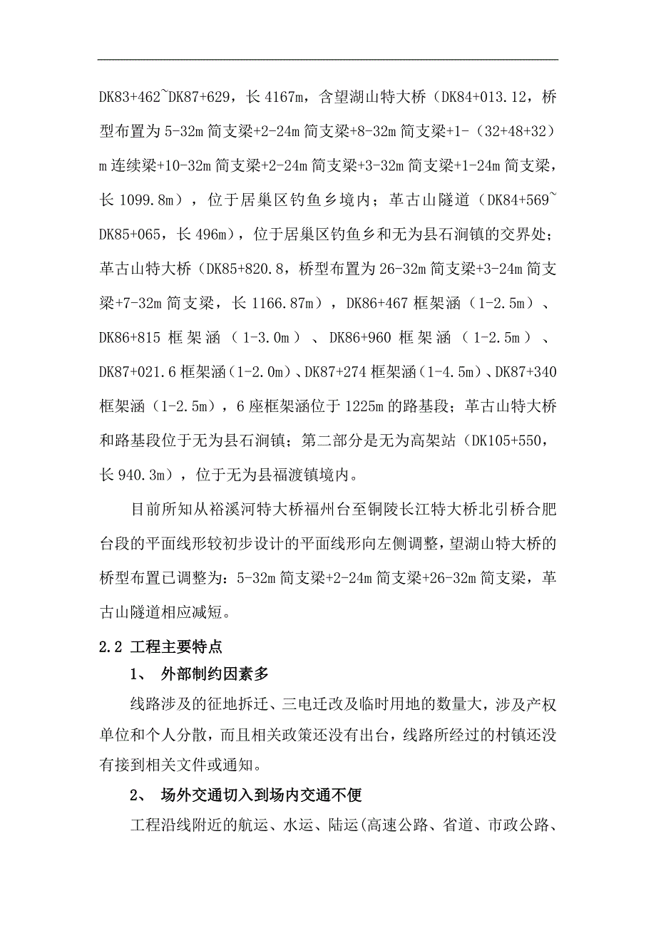 临建工程施工方案.doc_第3页