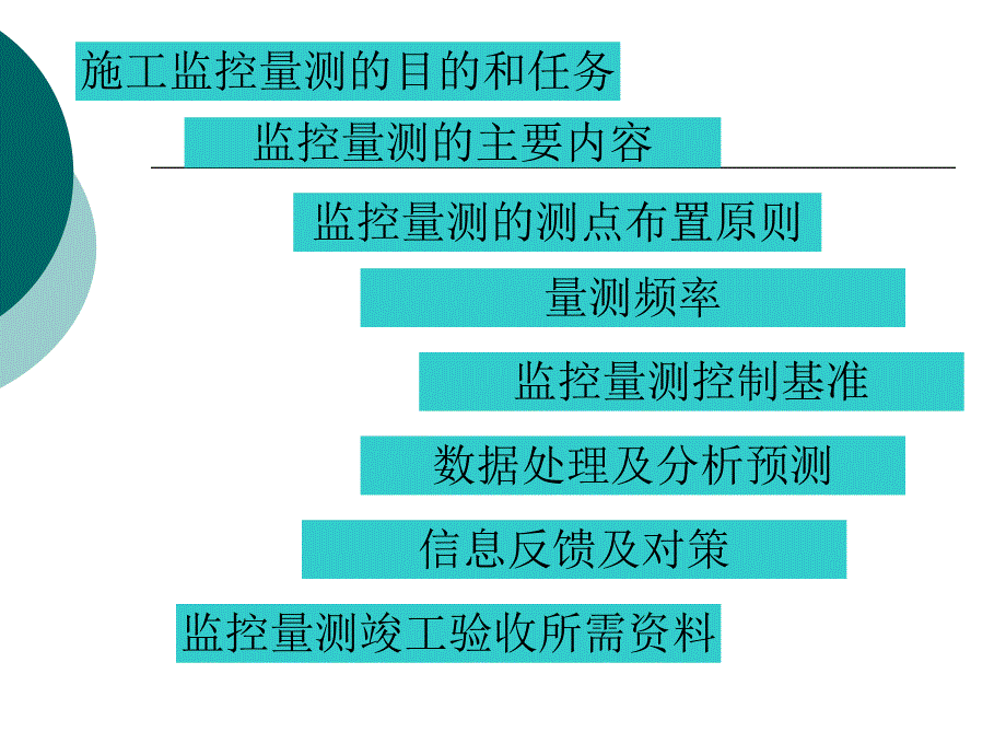 隧道监控量测的实施方法.ppt_第2页