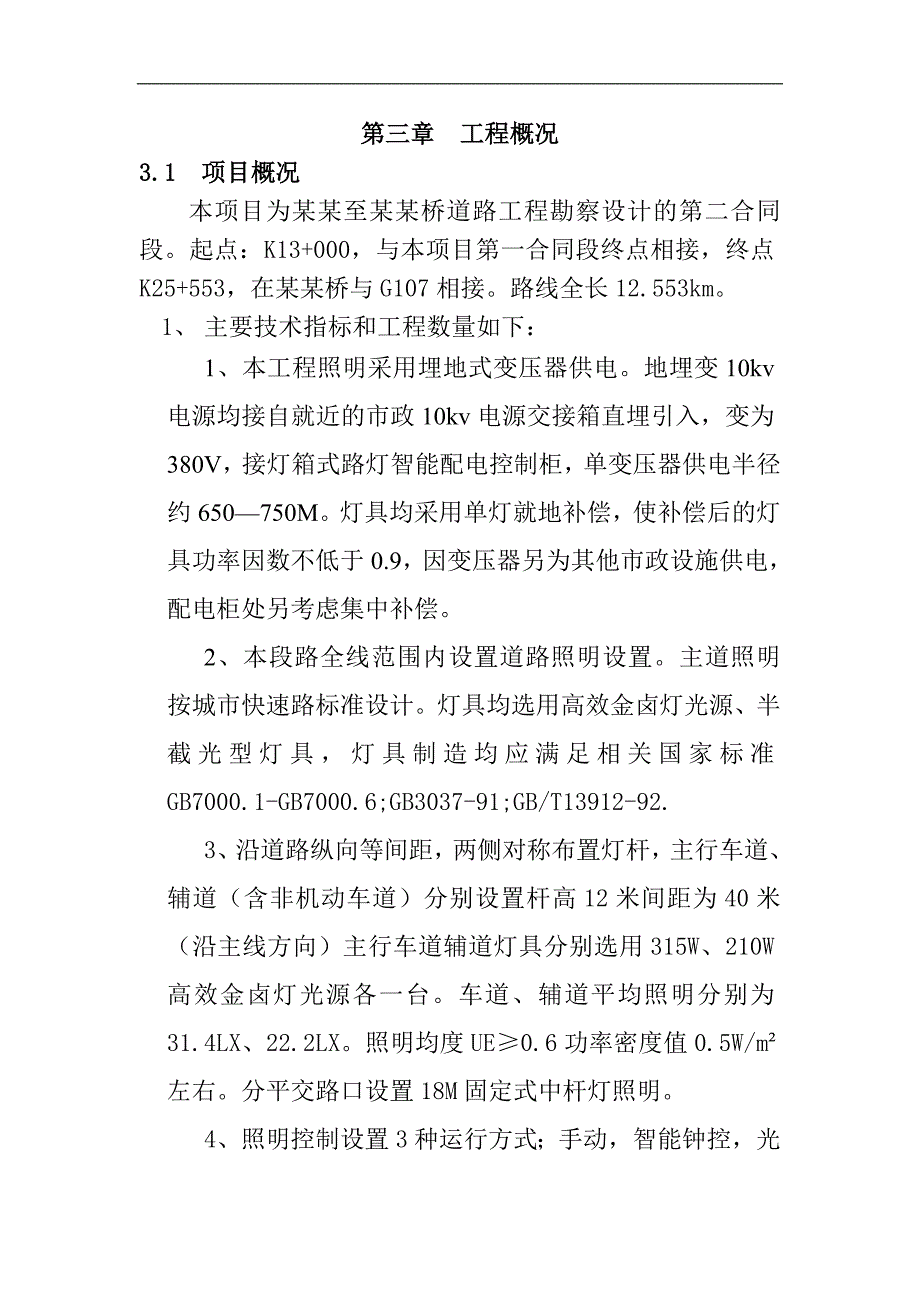 亮化施工组织设计.doc_第3页