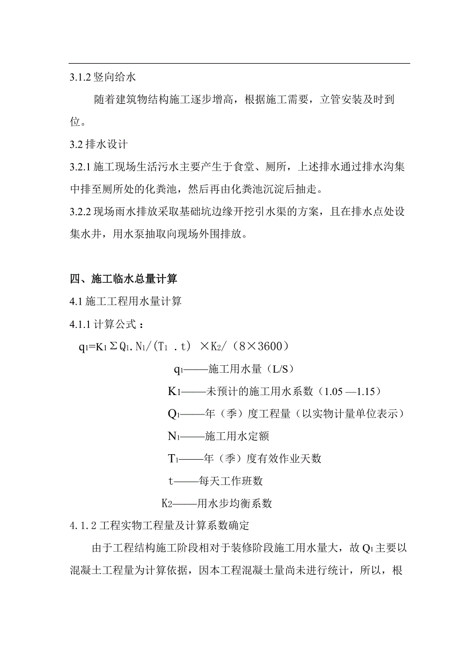 临水施工方案.doc_第3页