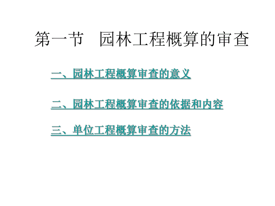 预算审查.ppt_第2页