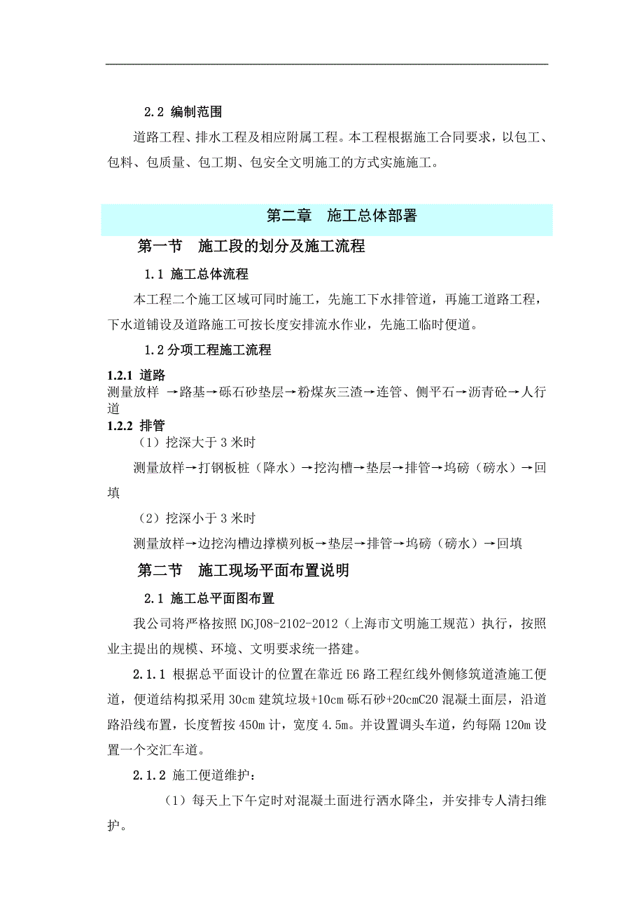 临港新城重装备产业区二期市政E6（两港大道—D5）工程施工组织设计.doc_第3页