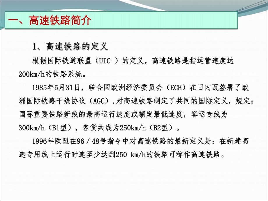 高速铁路四电系统集成施工总承包管理与控制.ppt_第1页