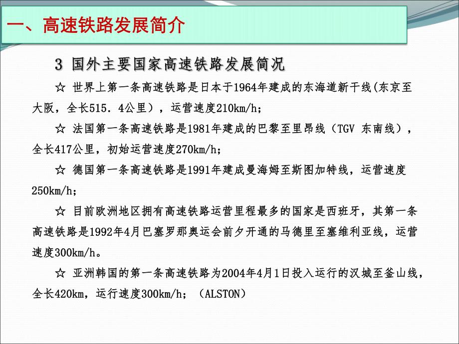 高速铁路四电系统集成施工总承包管理与控制.ppt_第3页