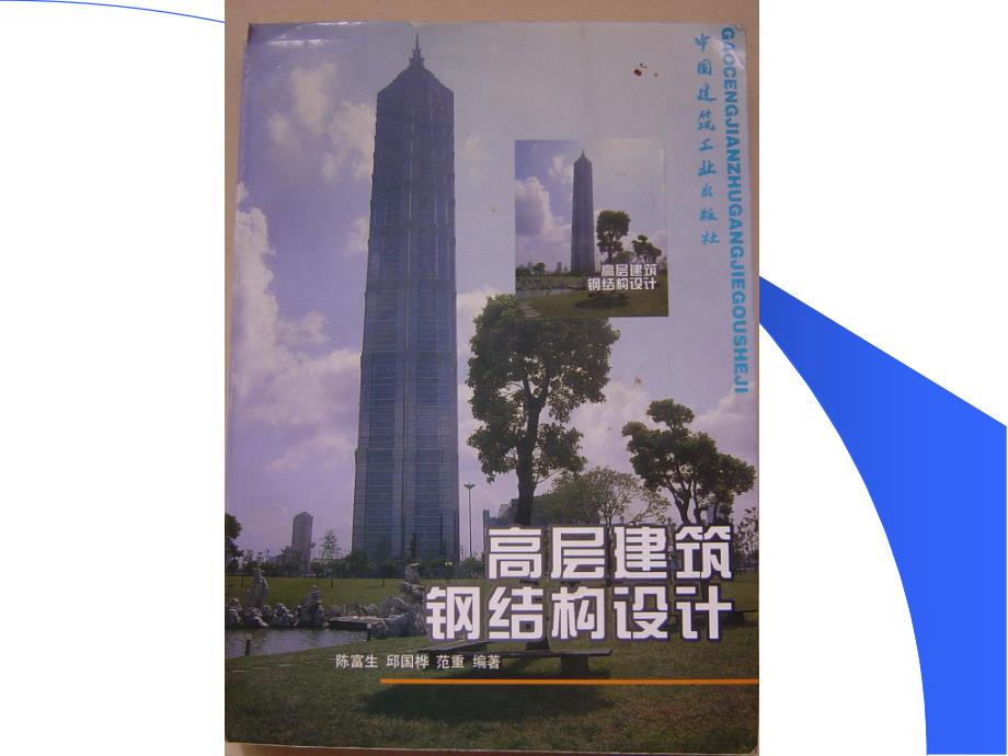 高层建筑钢结构（讲稿）1.ppt_第3页