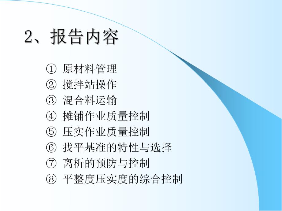 提高沥青路面质量知识讲座PPT.ppt_第3页