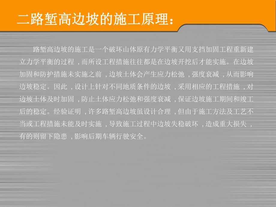 高速公路高边坡施工与安全专项施工方案PPT演示.ppt_第3页