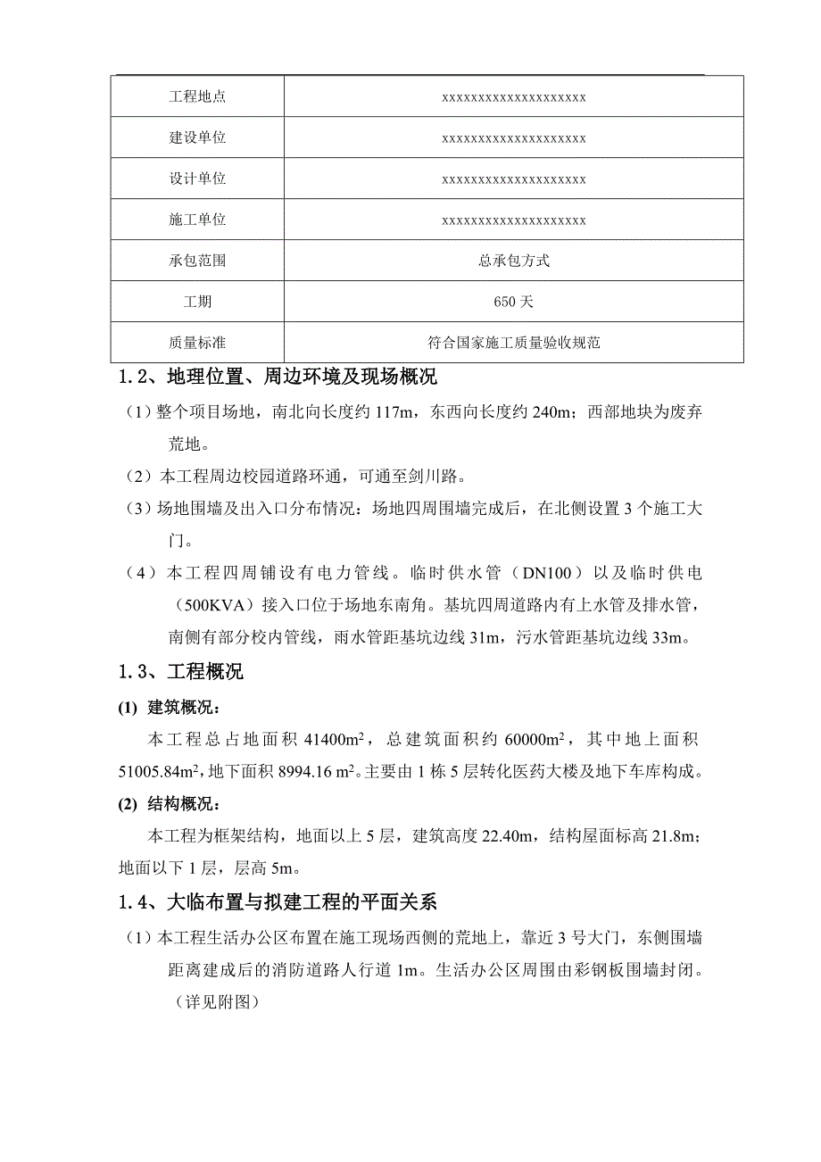 临时活动房专项施工方案.doc_第3页