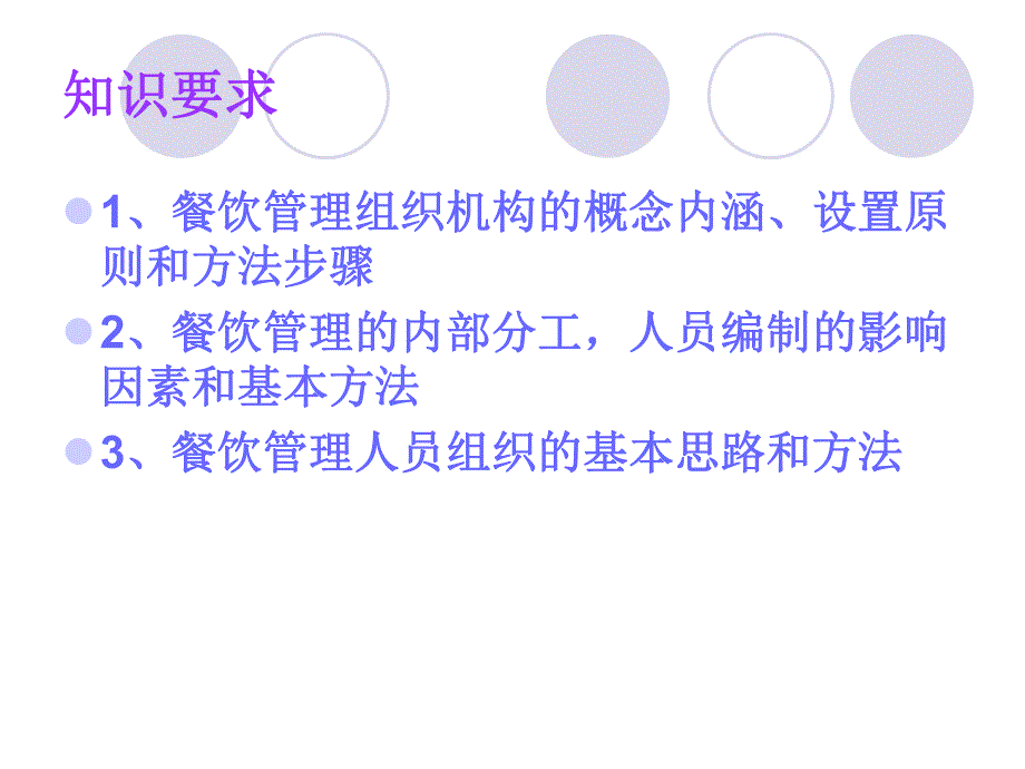 餐饮管理的组织结构和人员编制.ppt_第2页