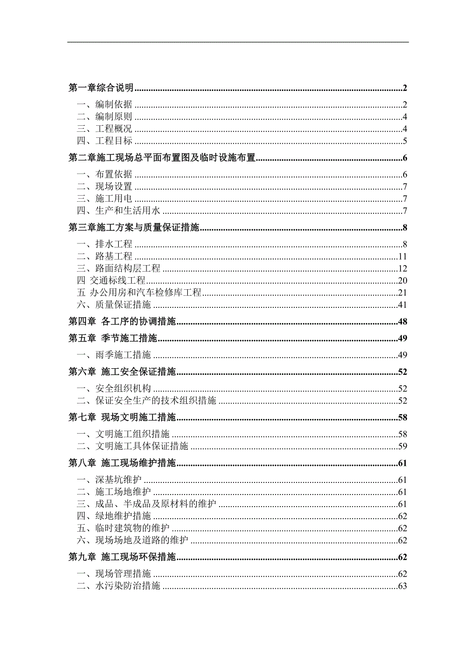 临时公交场站施工组织设计.doc_第2页