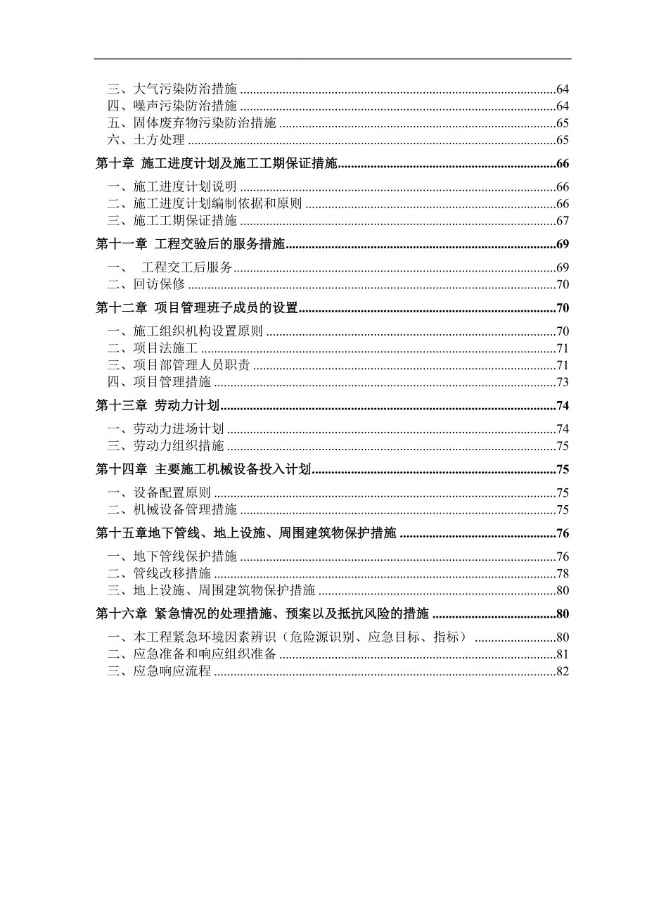 临时公交场站施工组织设计.doc_第3页