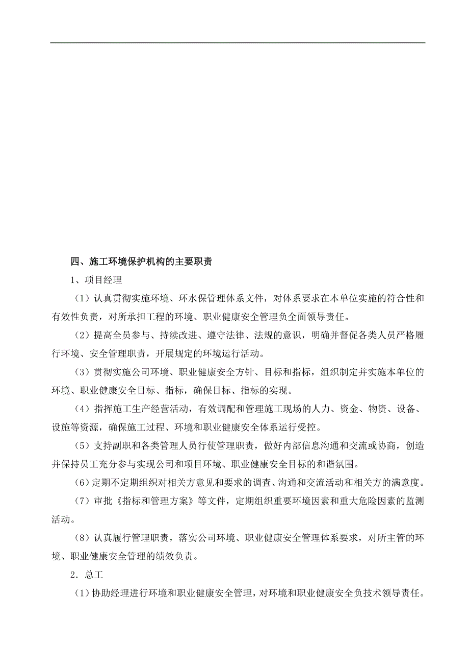 两水隧道出口段环水保实施性施工组织设计.doc_第3页