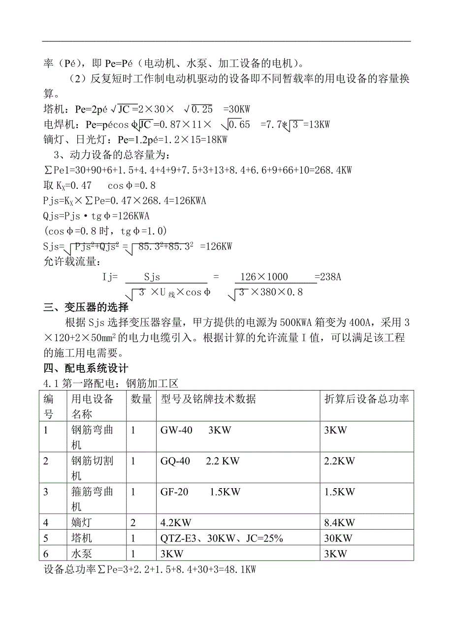 临电施工方案.doc_第3页