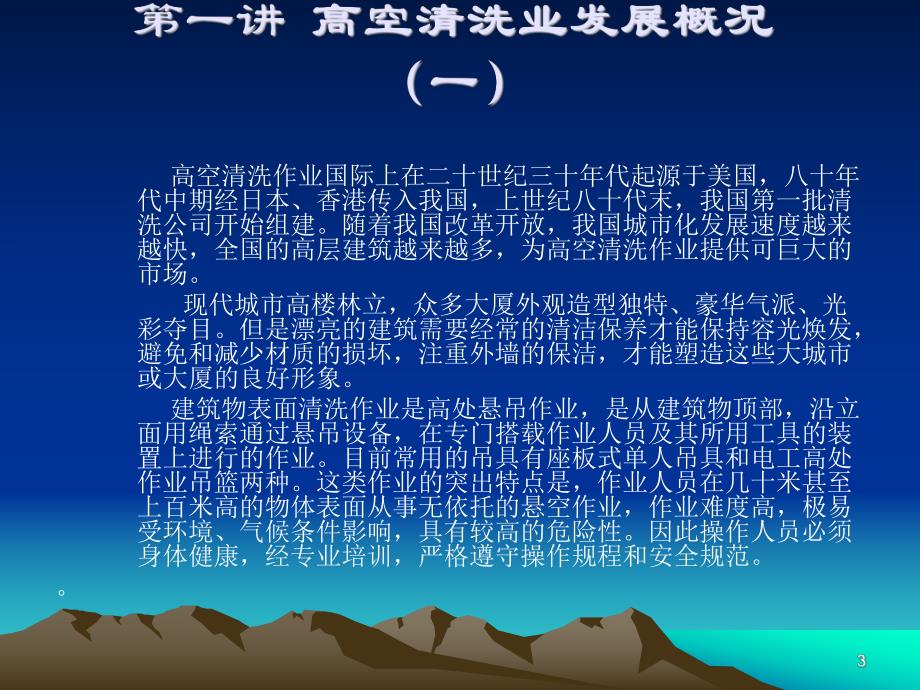 高层办公楼玻璃幕墙工程基础知识培训讲义.ppt_第3页