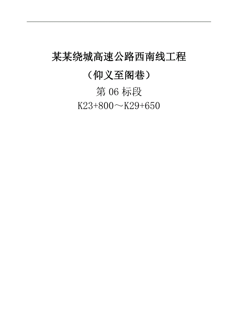 临建工程施工策划书.doc_第1页