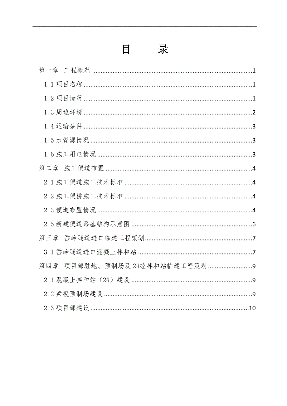 临建工程施工策划书.doc_第2页