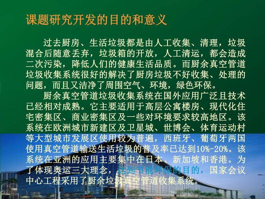 厨余垃圾真空管道收集施工工法.ppt_第2页