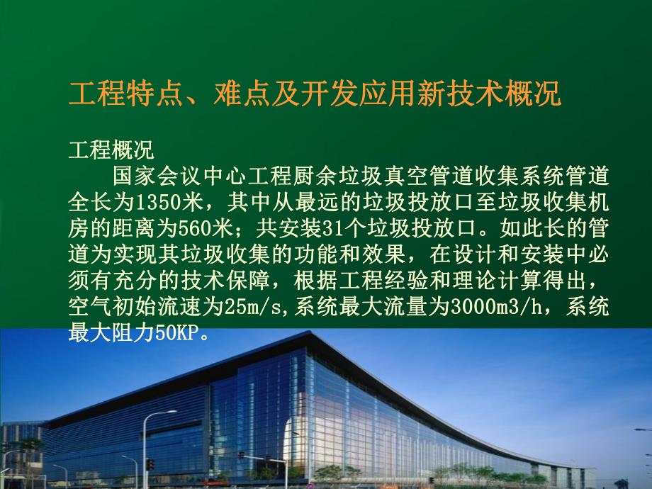 厨余垃圾真空管道收集施工工法.ppt_第3页