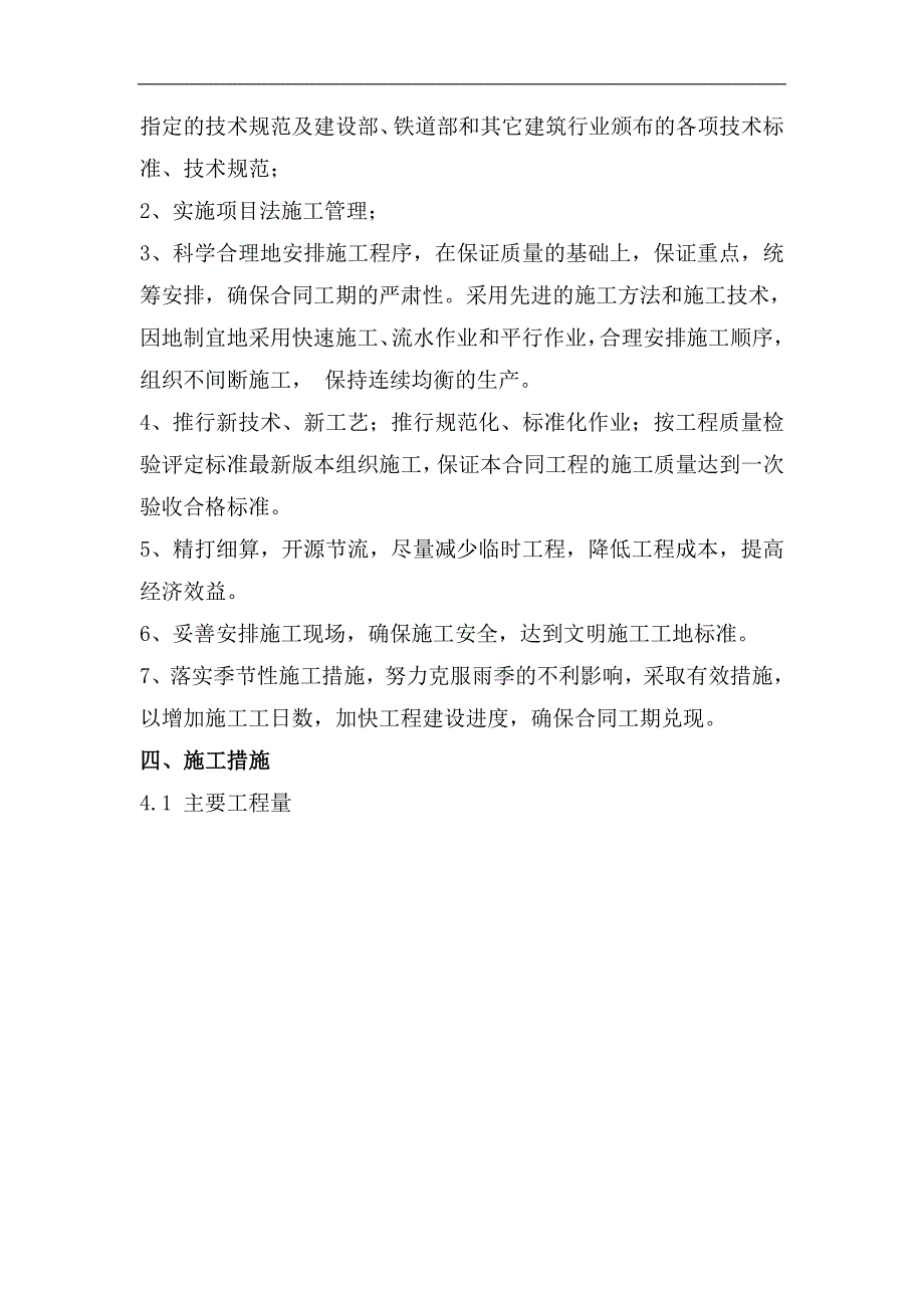 临近既有线涵洞施工方案#云南省.doc_第2页