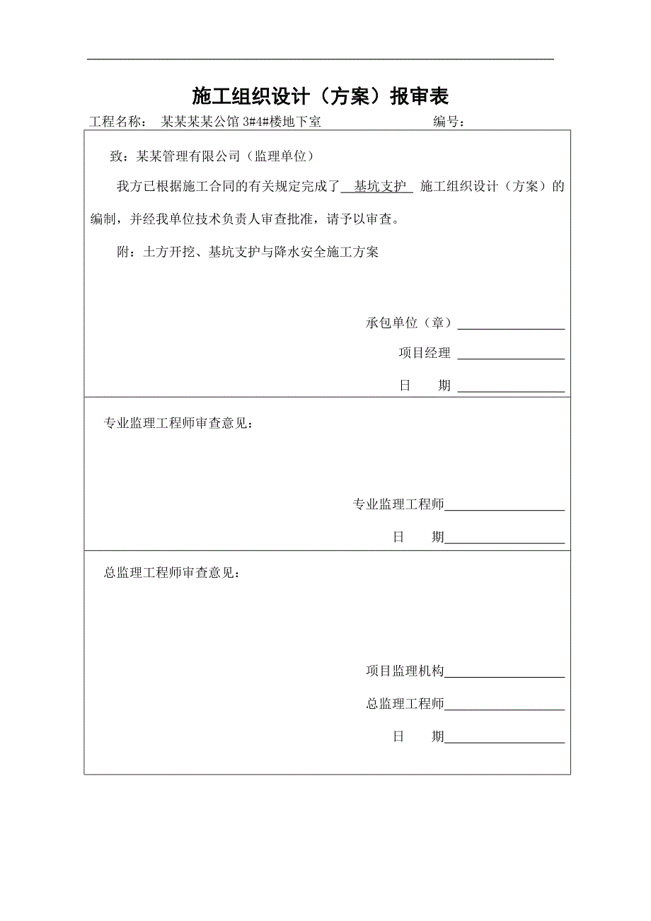 临泉利华公馆基坑支护与降水安全专项施工方案.doc_第3页